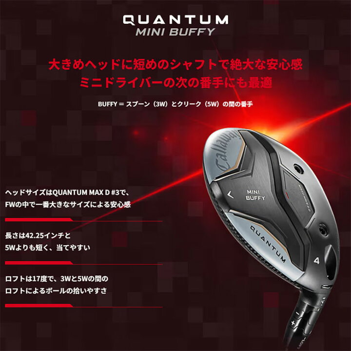楽天市場】【話題の4番ウッド】キャロウェイ クアンタム ミニ バフィー 