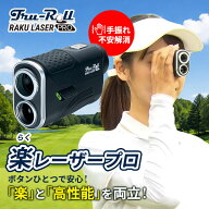 【『楽』と『高性能』を両立】トゥルーロール 楽レーザープロ レーザー距離計 距離計測器 手振れ不安解消