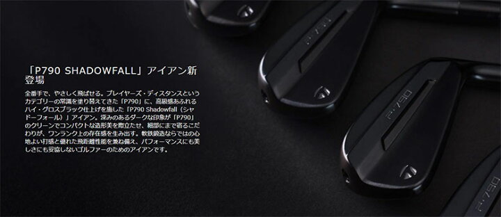 楽天市場】【USモデル】テーラーメイド P790 Shadowfall アイアン 