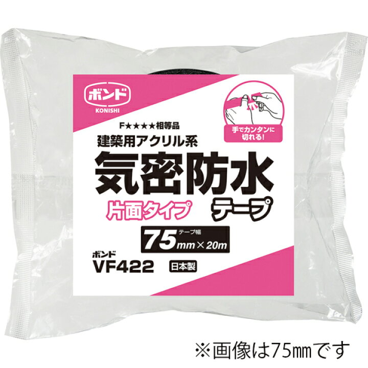 楽天市場】ボンド 気密防水テープ 片面粘着 VF422 / 100mm x 20m × 18 