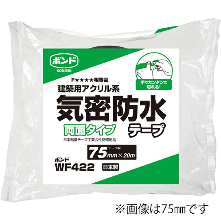楽天市場】ボンド 気密防水テープ 両面粘着 WF422 / 100mm x 20m × 18 
