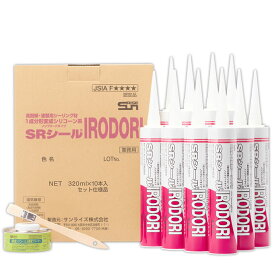SRシール 速硬化タイプ 高耐候・塗装用シーリング材 IRODORI 2カードリッジ販売（320ml20本セット）【建築用シーリング材】