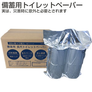 箱スレ傷特価品 備蓄用トイレットペーパー 数量限定