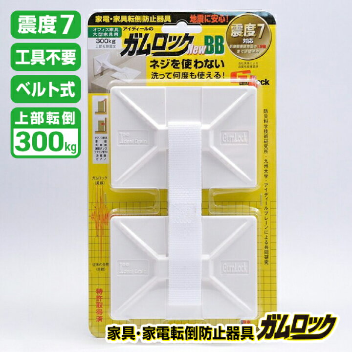 楽天市場】【送料無料】家具・家電転倒防止器具 ガムロック NewBB IB 