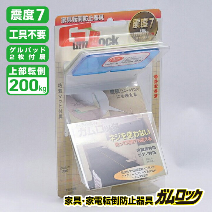 楽天市場】【送料無料】家具・家電転倒防止器具 ガムロック LL IB-03 