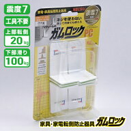 【送料無料】家具・家電転倒防止器具 ガムロック PC IB-08 パソコン ディスプレイ オフィス 家具 防災グ…