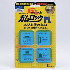 ガムロックPL　［IB-11］【家具転倒防止金具】