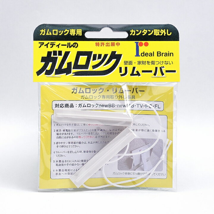 楽天市場】ガムロック リムーバー ［IB-13］【家具転倒防止金具 