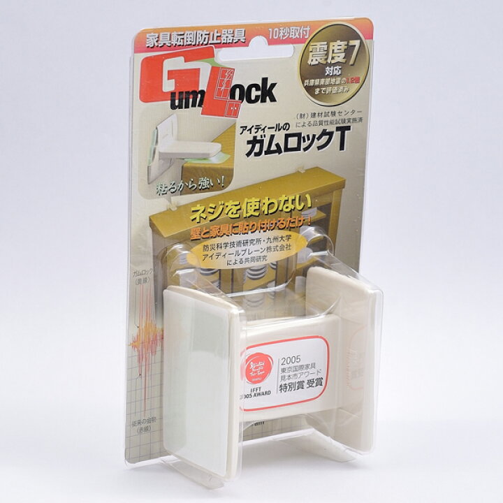 楽天市場】ガムロックT ［IB-01］【家具転倒防止金具】 : アトム 