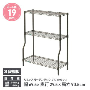 ~iXK[f K[fbN GR7090BD-3 3i 70×s30×90cm |[a19mm hEVV hK ̓h X`[bN ^bN O[ x_ Aؔ K[fjO