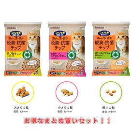 ニャンとも　清潔トイレ　脱臭・抗菌チップ 粒3サイズ(4.4L×4袋セット・2.5L×6袋セット)　　ニャンとも清潔トイレ用取り替え品　トイレ用猫砂 オトクなまとめ買いセット