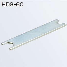 HDS-60(HDSシリーズ 調整用スパナ)