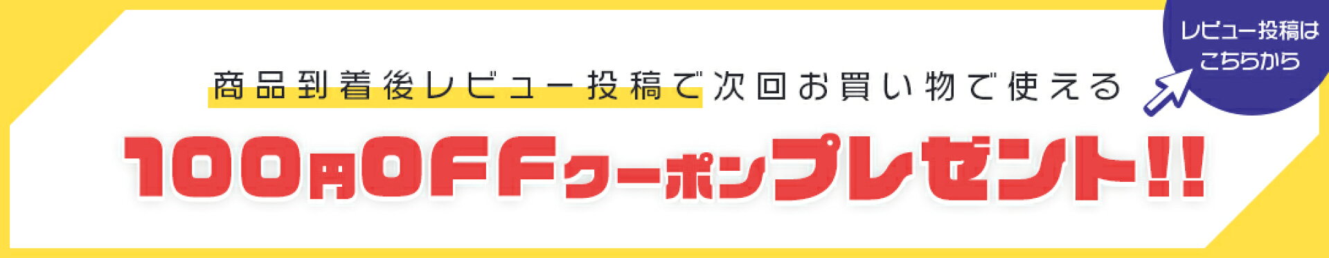 レビューキャンペーン