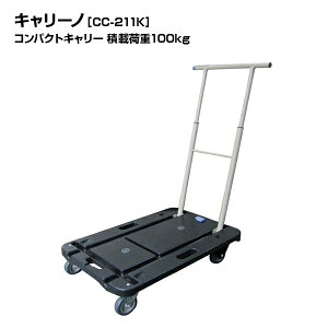 �i���V�� �R���p�N�g�L�����[ ��������� �L�����[�m CC-211K �ύډ׏d100kg �܂肽���݃n���h��