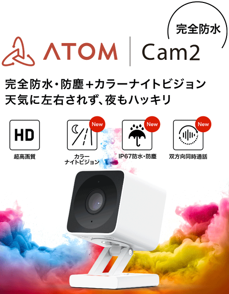 ネットワークカメラATOM Cam2(アトムカムツー)