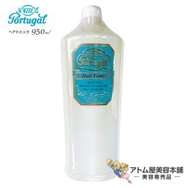 【あす楽！送料無料！】 4711 ポーチュガル ヘアトニック 950ml 詰め替え用 頭皮ローション【頭皮ケア スキャルプケア スキャルプケア 頭髪ケア フケ かゆみ 対策 ローション 頭皮マッサージ Portugal 詰替用 レフィル】