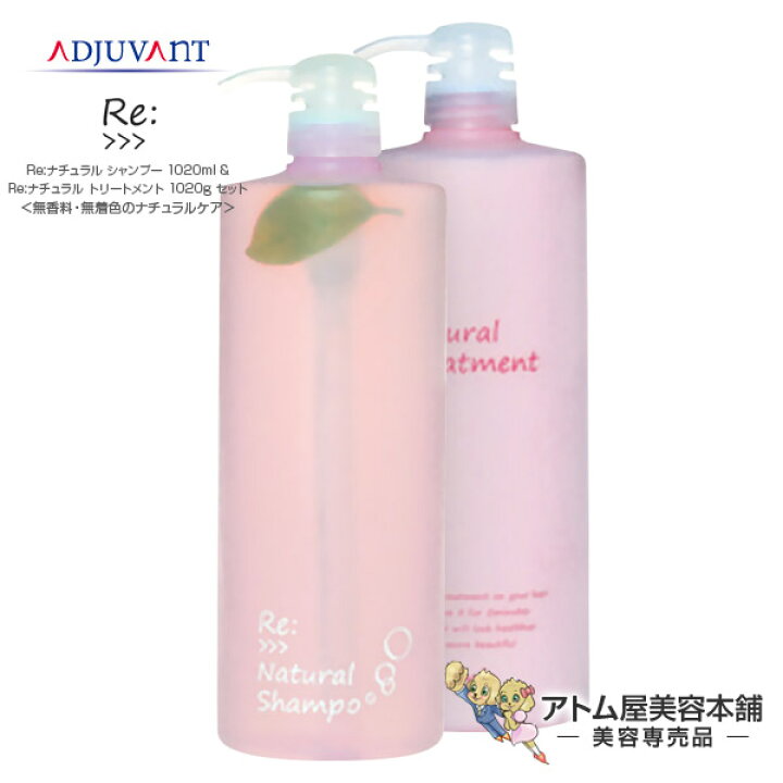 楽天市場】【あす楽！送料無料！】アジュバン Re:ナチュラル  