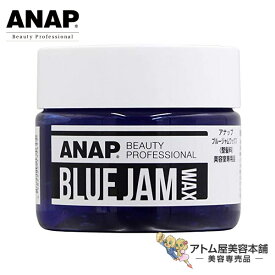 ANAP アナップ ブルージャム ヘアワックス 185g【ワックス ジェル ジェルワックス スタイリング剤 ホールド ミディアムホールド ウェットヘア 艶感 ツヤ感 セット ショート ナチュラル ウェーブ 束感 ルーズ感 カジュアル】