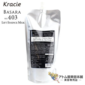 クラシエ BASARA バサラ リフトエッセンスミルク EX403 500g 詰め替え用【乳液 エッセンスミルク スキンケア 美容液 潤い うるおい ハリ 整肌 臭い ニオイ 対策 メンズ クラシエサロン Kracie Salon