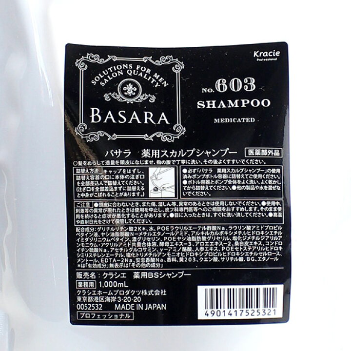 楽天市場】【送料無料！】クラシエ BASARA バサラ 薬用スカルプ 