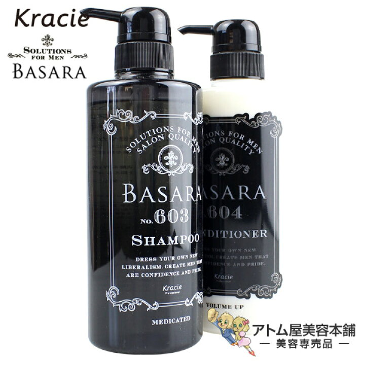 楽天市場】クラシエ BASARA バサラ シャンプー＆コンディショナー 