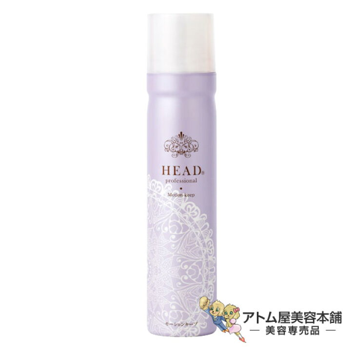 楽天市場 Head プロフェッショナル ヘアスプレー モーションキープ 190g ソフト ハード対応 スタイリング剤 無香料 ヘアスタイル マット ゆるふわ アップスタイル アトム屋美容本舗 美容専売品