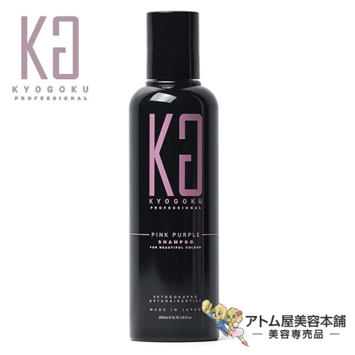 楽天市場】送料無料！KYOGOKU ピンクパープルカラーシャンプー PP 
