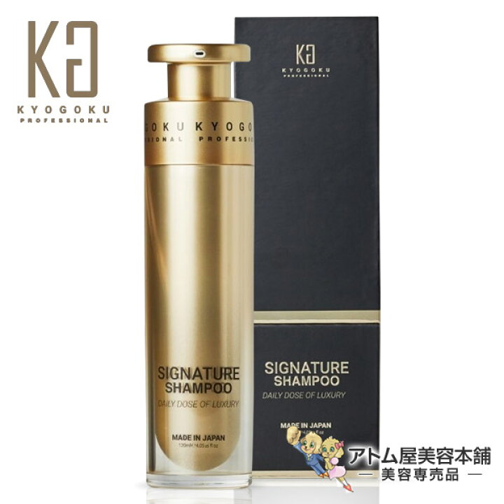楽天市場】送料無料！KYOGOKU シグネチャーシャンプー 120mL 