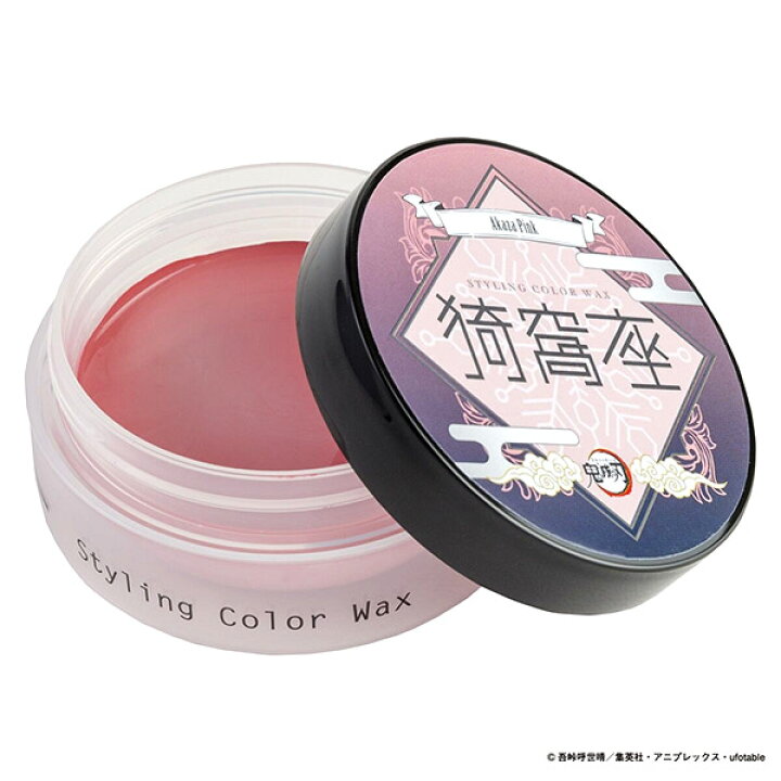 楽天市場 定形外送料無料 鬼滅の刃 スタイリング カラーワックス 猗窩座 ピンク ヘアワックス 50g 毛髪着色料 きめつのやいば きめつ Akaza Pink あかざ アカザ ビナ薬粧 アトム屋美容本舗 美容専売品