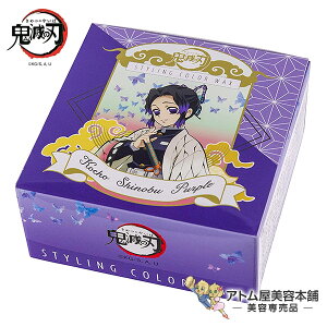 【定形外送料無料!】鬼滅の刃 スタイリング カラーワックス<胡蝶しのぶ パープル> ヘアワックス 50g【毛髪着色料 きめつのやいば きめつ 胡蝶 しのぶ こちょうしのぶ ビナ薬粧】