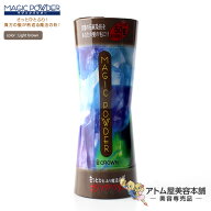 【送料無料！】マジックパウダー 50g ライトブラウン【薄毛隠し 薄毛カバー 薄毛対策 白髪隠し 白髪カバ…