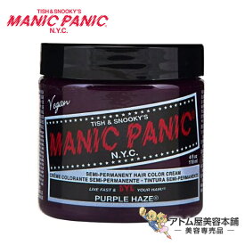 マニックパニック ヘアカラークリーム 118mL パープルヘイズ（MC11024）【ヘアカラー カラークリーム ヘアカラートリートメント ヘアーカラー カラートリートメント カラー剤 マニパニ 毛染め カラーリング剤 MANIC PANIC Purple Haze】