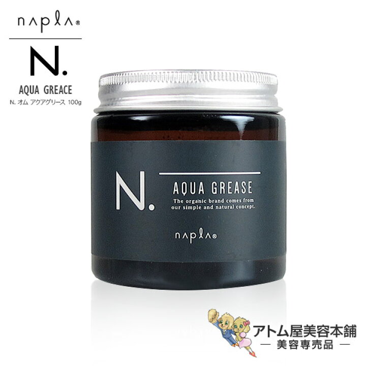 楽天市場 あす楽 ナプラ N エヌドット オム アクアグリース 100g Aqua Greace グリース スタイリング剤 グリースベース パーマスタイル メンズスタイリングシリーズ エヌ ドット エヌドットオム Napla N Homme N オム アトム屋美容本舗 美容専売品