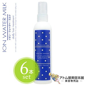 【送料無料!】イオンウォーター ミルク 210ml 6本セット!【洗い流さないヘアトリートメント 洗い流さないトリートメント アウトバストリートメント トリートメントミルク お試しサイズ