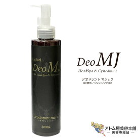 エポラール Deo MJ デオドラント マジック 200ml 毛髪ケア 頭皮ケア 頭皮のニオイ 加齢臭 ニオイ 臭い 汗 対策 予防 ルームスプレー 消臭ミスト 消臭 分解 ヘッドスパ 爽快 爽やか 洗浄補助ローション 美容専売 サロン専売 中央有機化学 CHUOYUKI