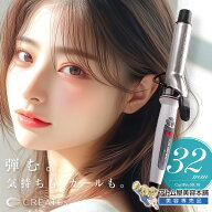 正規品！［RSL］クレイツ ヘアアイロン カールアイロン プロ SR-32 32mm【カール イオンカール ヘアーア…