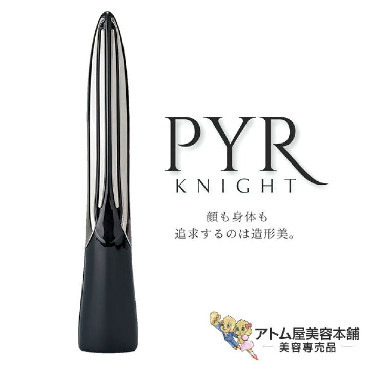 楽天市場】送料無料！パイラナイト PYR-KNIGHT（マルチビューティー 