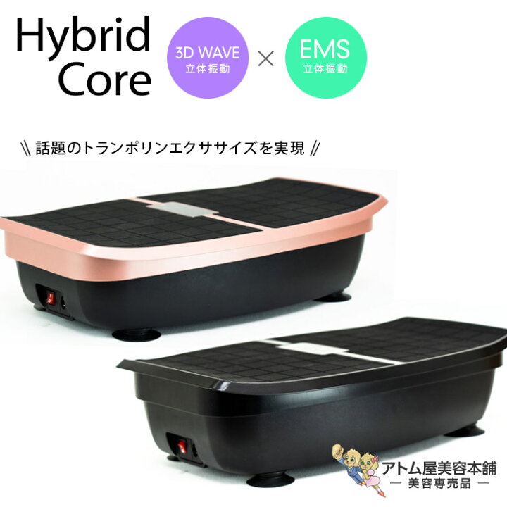 楽天市場】送料無料！EMS振動ボード ハイブリッドコア HYBRID CORE（HC 