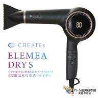 送料無料！クレイツ エレメアドライS 1400W マットグレー（SD-G01PROW2）ドライヤー ヘアードライヤー ヘ…