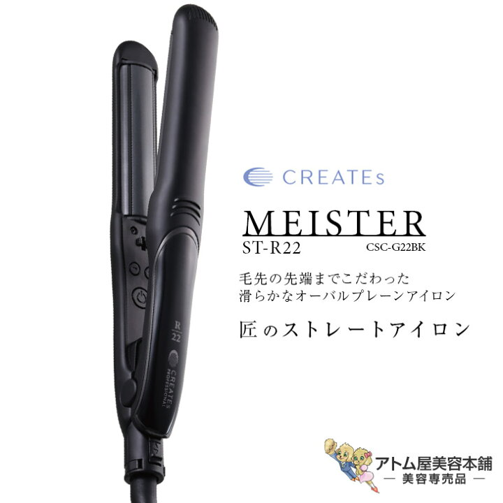 楽天市場】クレイツイオン マイスターストレート（ST-R22）ストレート  