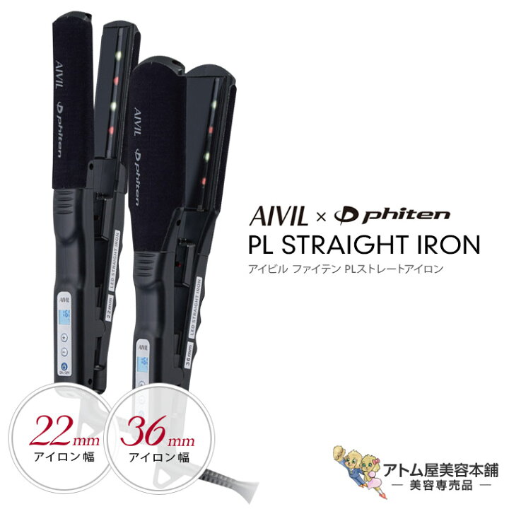 楽天市場】送料無料！アイビル ファイテン PLストレートアイロン 