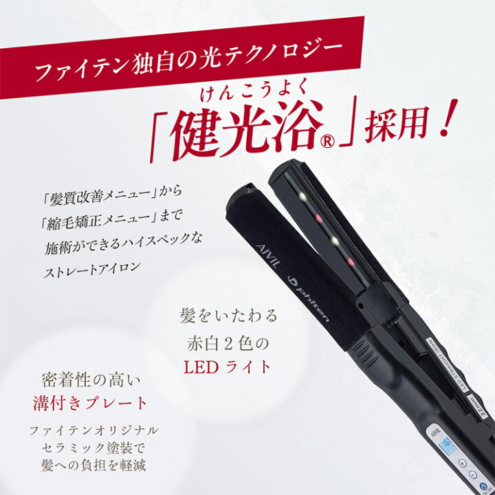 楽天市場】送料無料！アイビル ファイテン PLストレートアイロン 