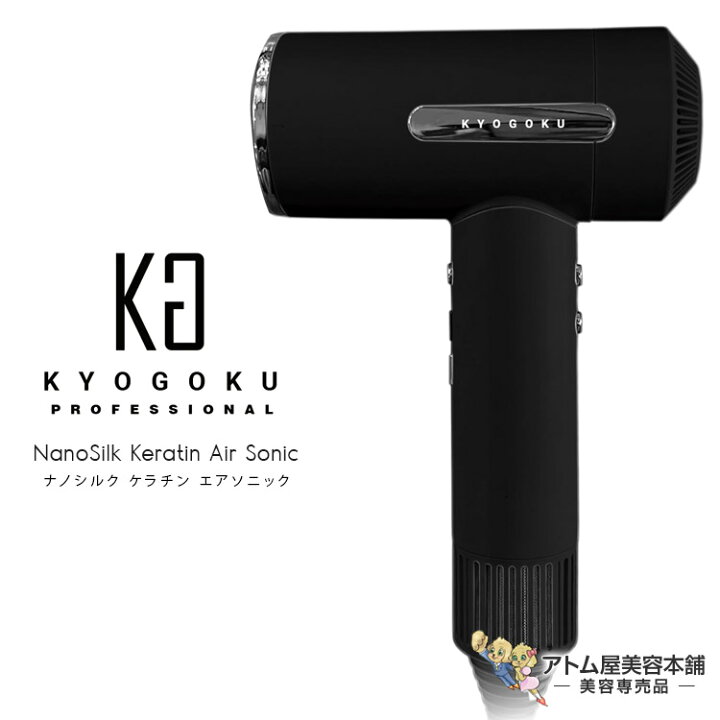 楽天市場】送料無料！KYOGOKU ナノシルク ケラチン エアソニック ヘア 