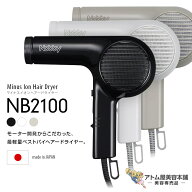 正規販売店！送料無料！［RSL］Nobby NB2100 マイナスイオン ヘアードライヤー【ノビー ドライヤー ヘア…