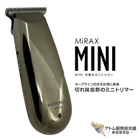 MiRAX MINI 充電式ミニトリマー（CHC3020）バリカン 電気バリカン クリッパー ハイパワー パワフル フェード カット 散髪 コンパクト 軽量 ネープ もみあげ 刈り上げ プロ用 プロ仕様 業務用 美容室 理容室 美容師 サロン 床屋 バーバー 美容専売 ミラックス