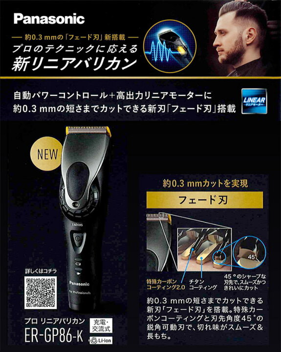 楽天市場】正規品！RSL］Panasonic プロ リニアバリカン ER-GP86-K  