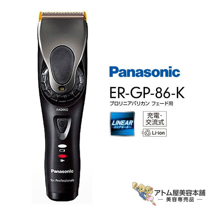 楽天市場】正規品！RSL］Panasonic プロ リニアバリカン ER-GP86 