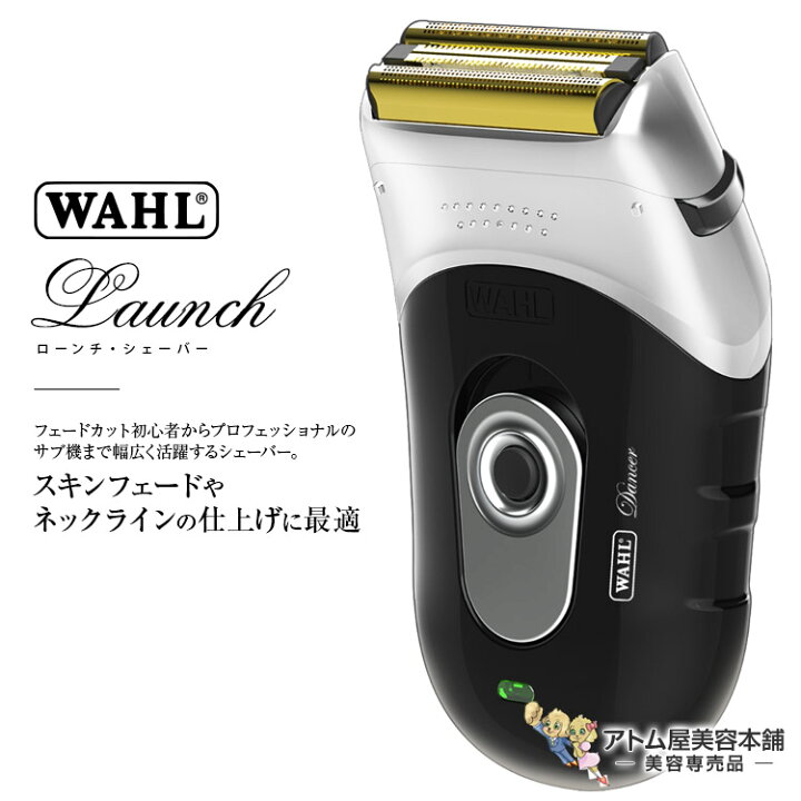 楽天市場】WAHL ローンチ・シェーバー（充電式）シェービング フェード 