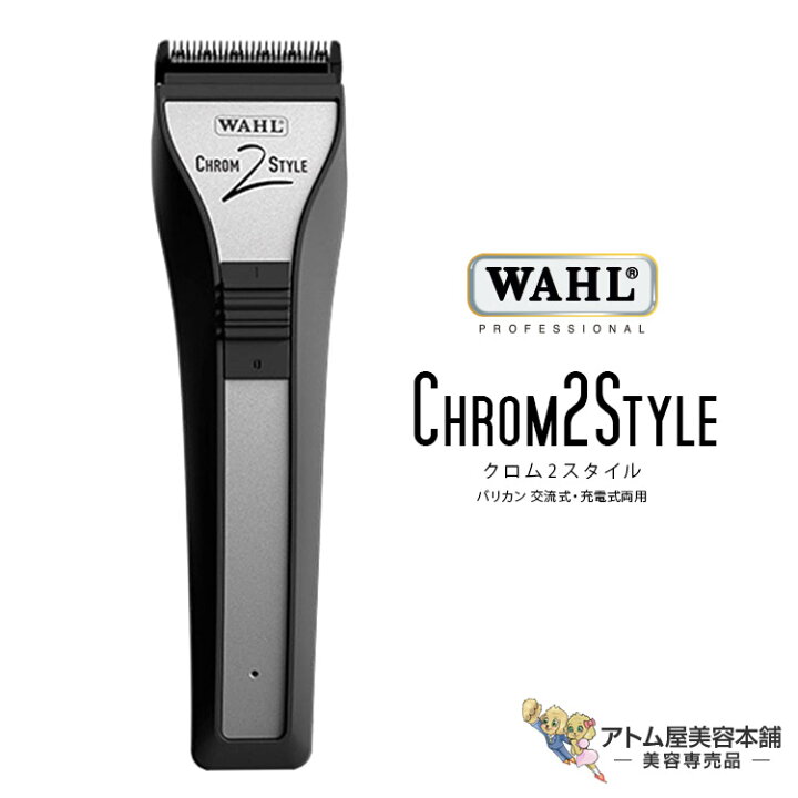 楽天市場】送料無料！WAHL（ウォール）Chrom2Style クロム2スタイル 
