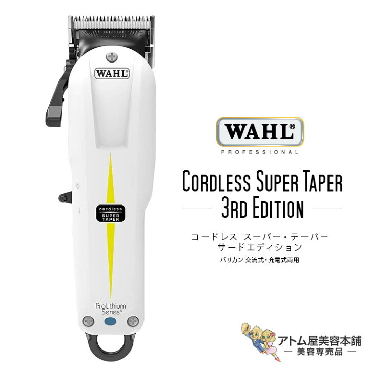 楽天市場】送料無料！WAHL（ウォール）コードレス スーパー・テーパー 